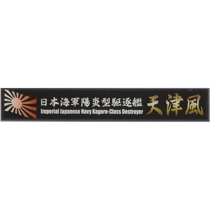 Fujimi Ship Name Plate for IJN Kagero Class Destroyer Amatsukaze