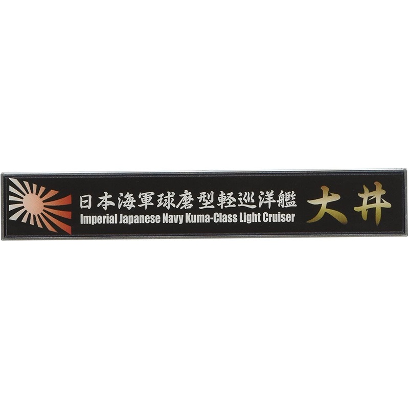 Fujimi Ship Name Plate for IJN Kuma Class Light Cruiser Ooi