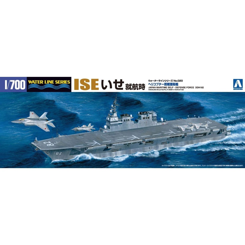 Aoshima 1/700 MSDF Helicopter Equipped Defender Ise on duty