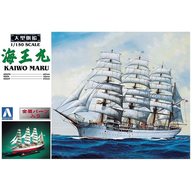 Aoshima Kaioumaru