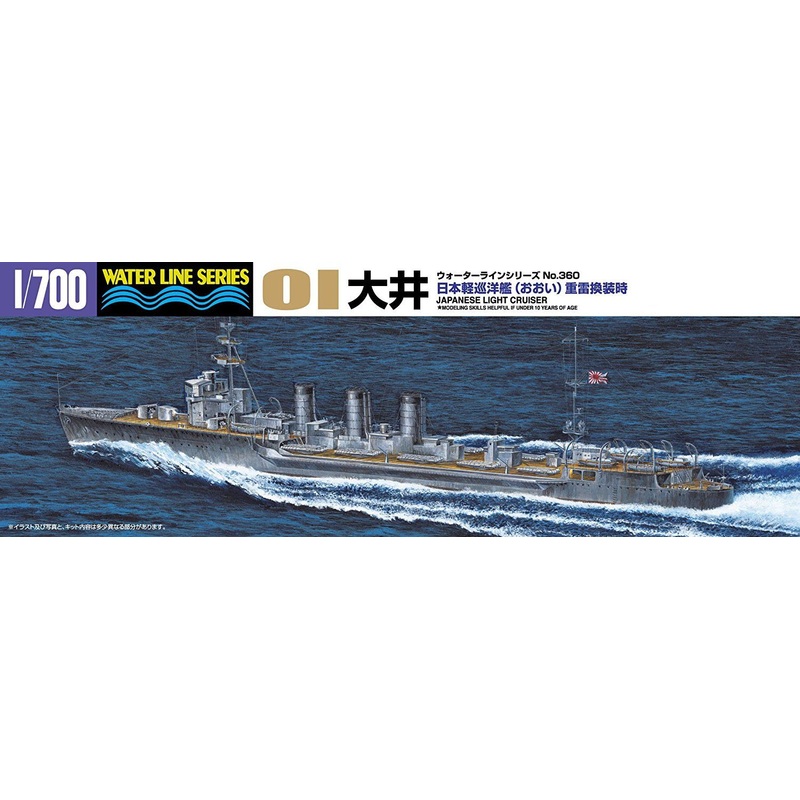 Aoshima Light Cruiser Ooi