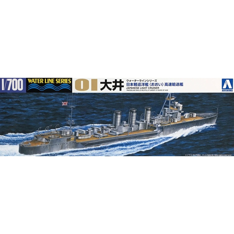 Aoshima Light Cruiser Ooi Final High-speed Shipping Ship Limited Edition