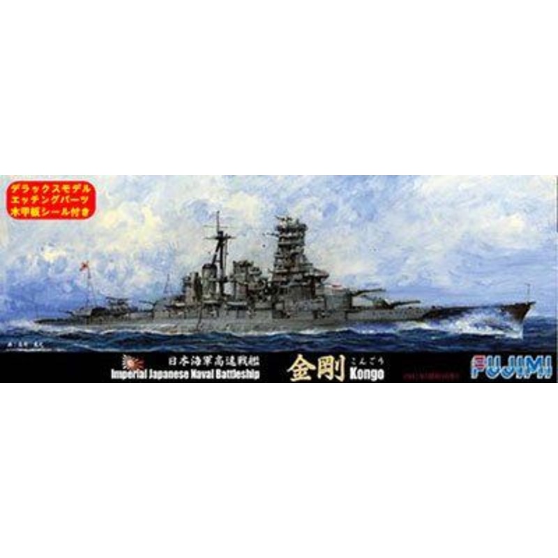 Fujimi 1/700 IJN Fast Battleship Kongo 1941 DX