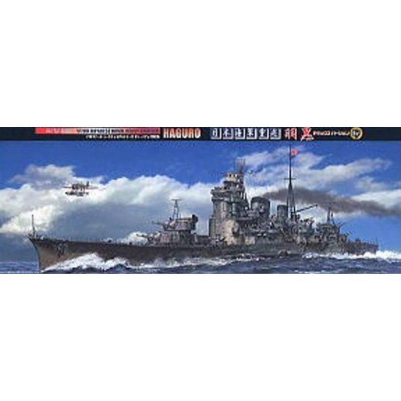 Fujimi 1/700 IJN Heavy Cruiser Haguro Delux Version