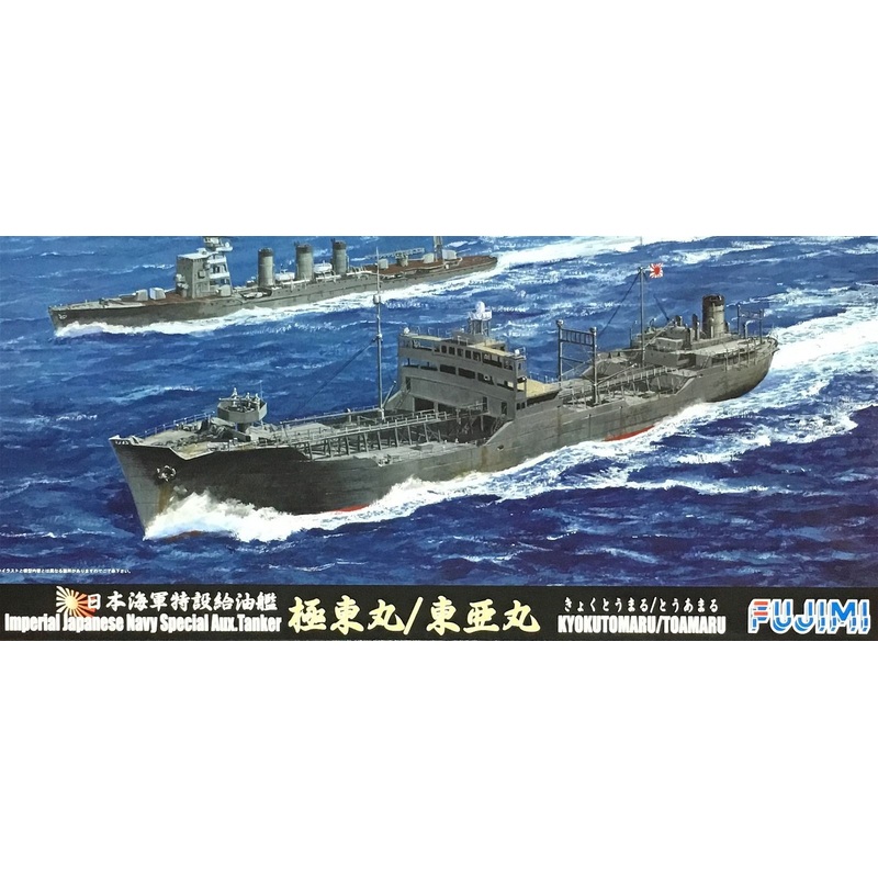 Fujimi 1/700 IJN Special Aux.Tanker Kyokutomaru/Toamaru