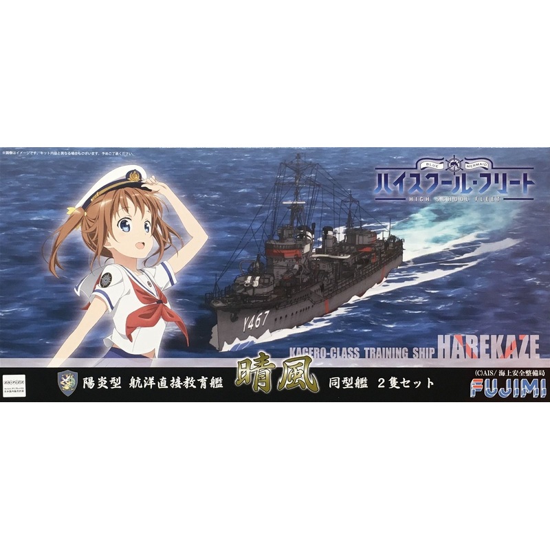 Fujimi 1/700 Kagero Class Aero Direct Education Ship Harekaze Set of 2