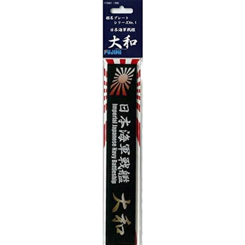 Fujimi 115061 Ship Name Plate Series No.1 Japanese Navy Battleship Yamato