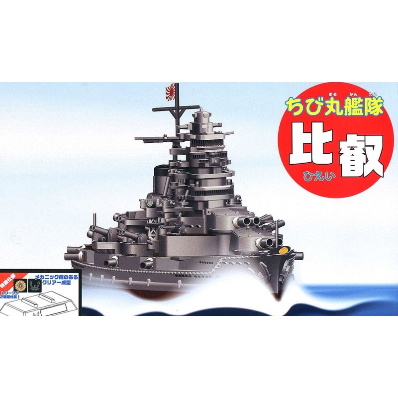 Fujimi Chibimaru Ship Hiei Special Version (w/Clear Pedestal)