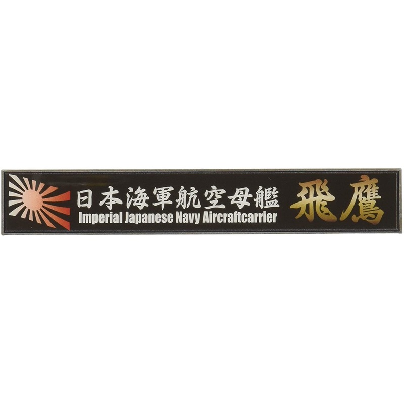 Fujimi Ship Name Plate for IJN Aircraft Carrier Hiyo