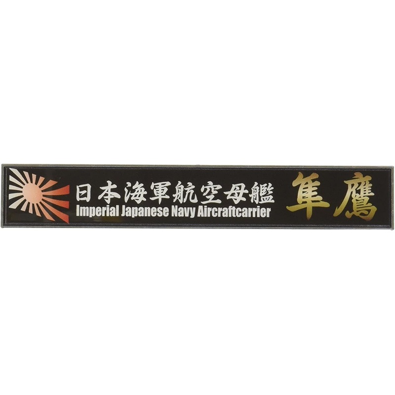 Fujimi Ship Name Plate for IJN Aircraft Carrier Junyo