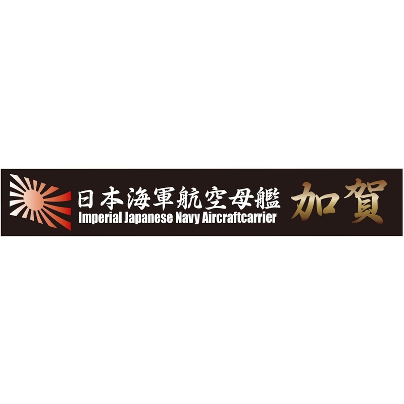 Fujimi Ship Name Plate for IJN Aircraft Carrier Kaga