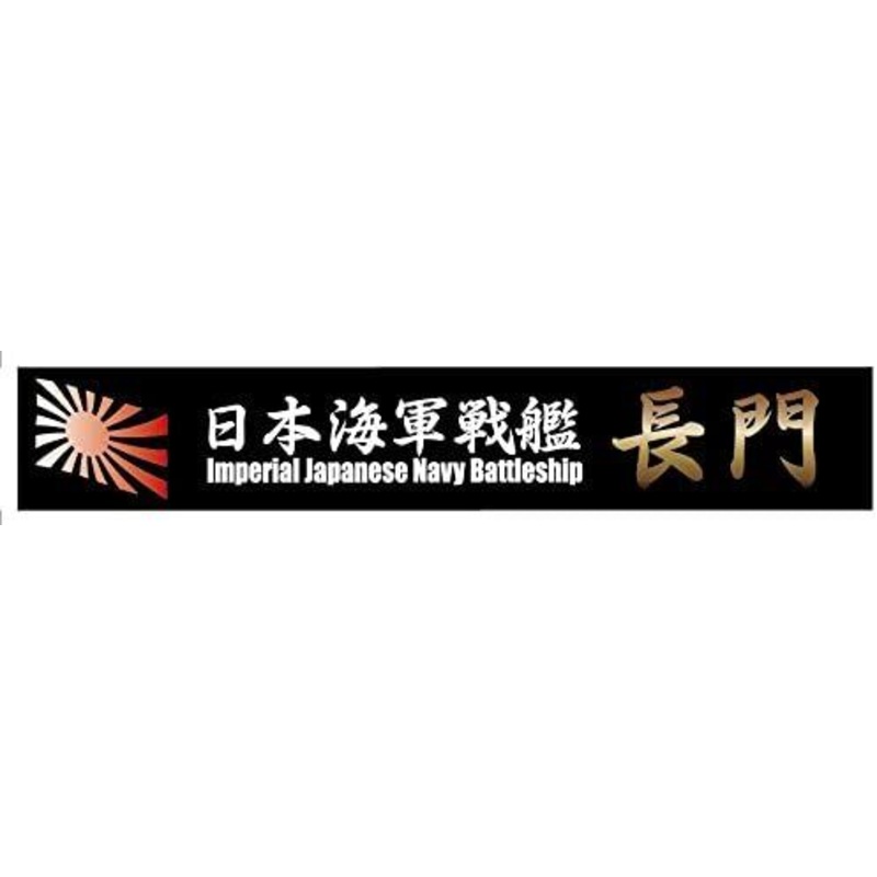 Fujimi Ship Name Plate for IJN Battleship Nagato