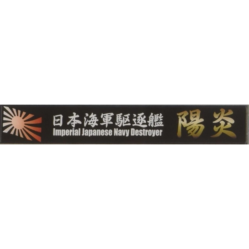Fujimi Ship Name Plate for IJN Destroyer Kagerou