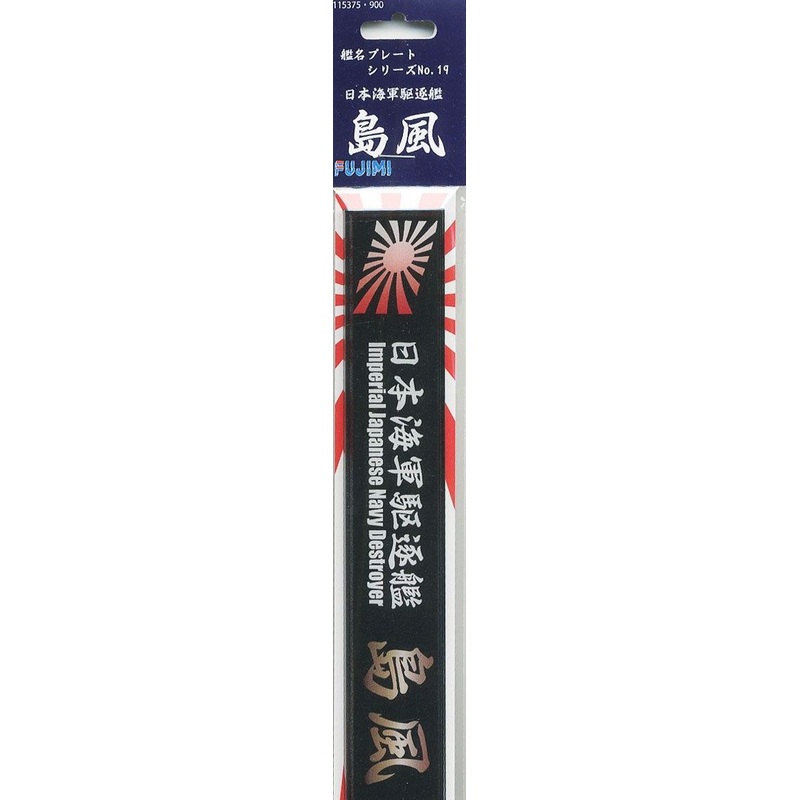 Fujimi Ship Name Plate for IJN Destroyer Shimakaze