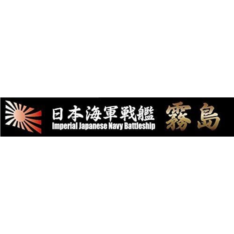Fujimi Ship Name Plate for IJN Fast Battleship Kirishima