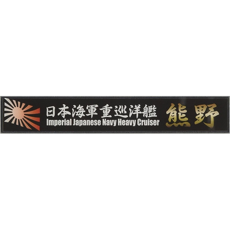 Fujimi Ship Name Plate for IJN Heavy Cruiser Kumano