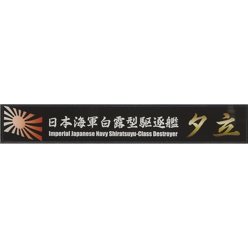 Fujimi Ship Name Plate for IJN Shiratsuyu Class Destroyer Yudachi