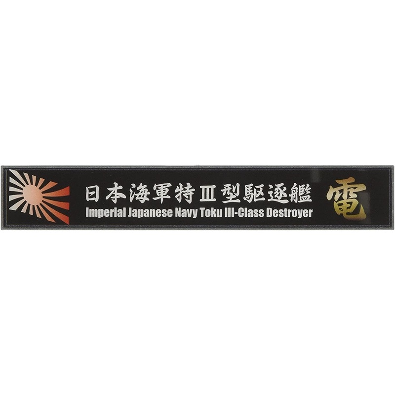Fujimi Ship Name Plate for IJN Special Type III Destroyer Inazuma