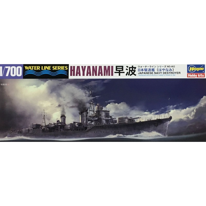 Hasegawa 1/700 IJN Destroyer Hayanami