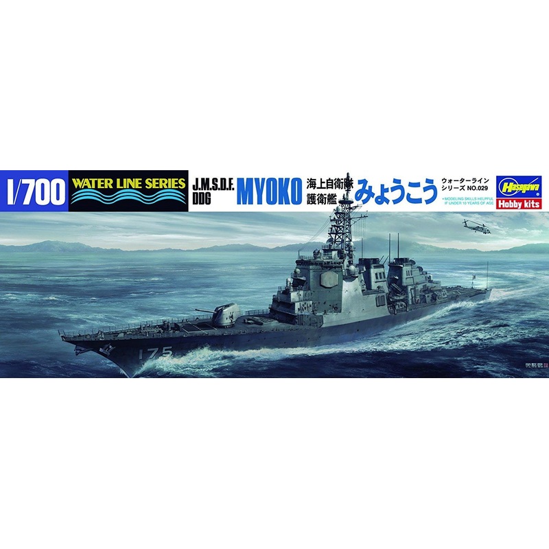 Hasegawa 1/700 JMSDF Guided Missile Destroyer Myoko Latest