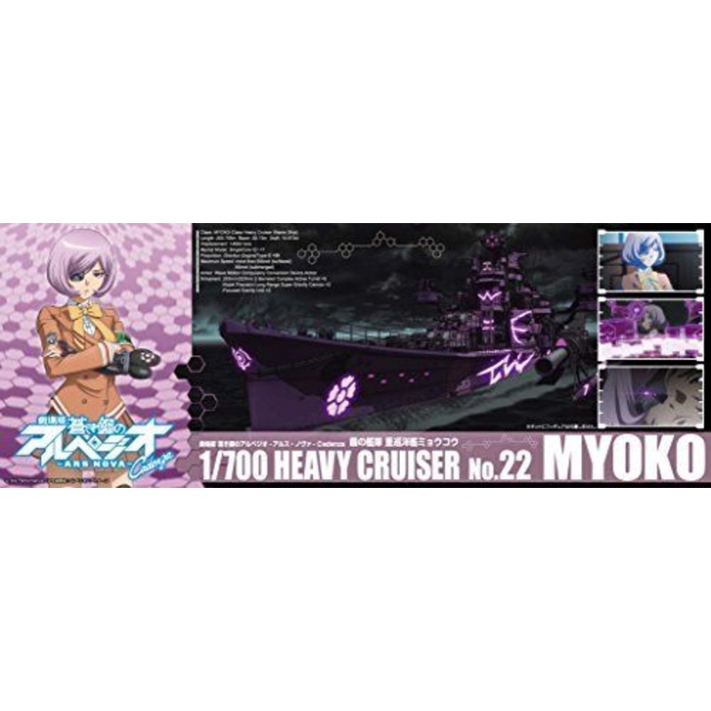 Aoshima 1/700 Arpeggio of Blue Steel -Ars Nova- Cadenza the Movie The Fl