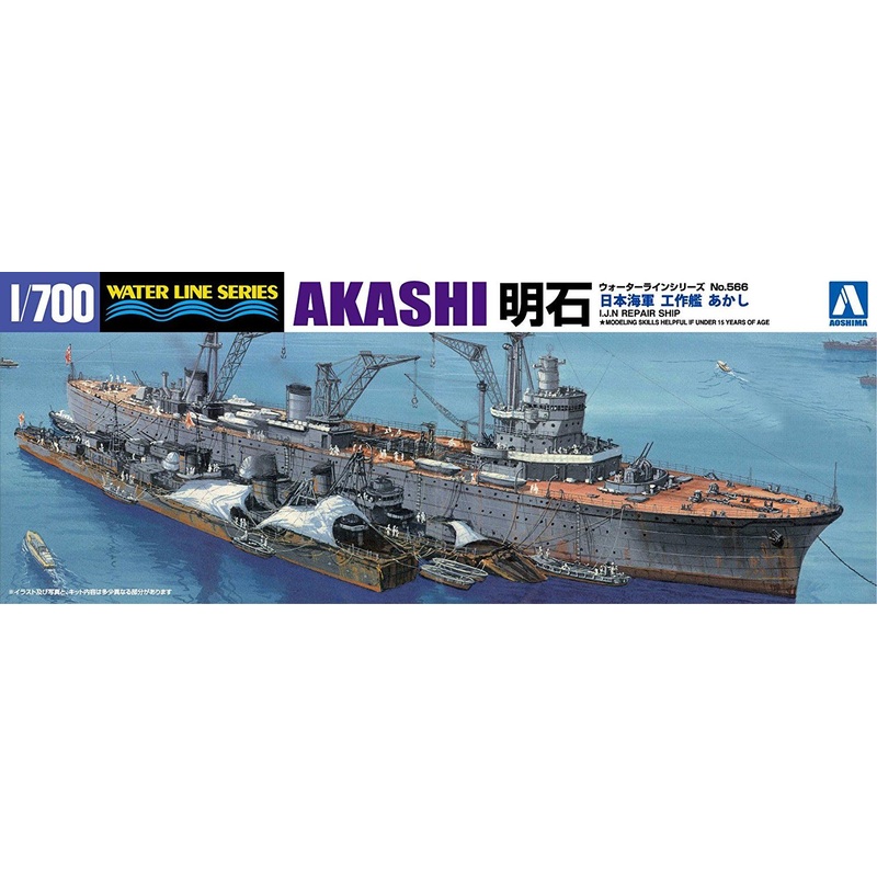 Aoshima 1/700 IJN Repair Ship Akashi