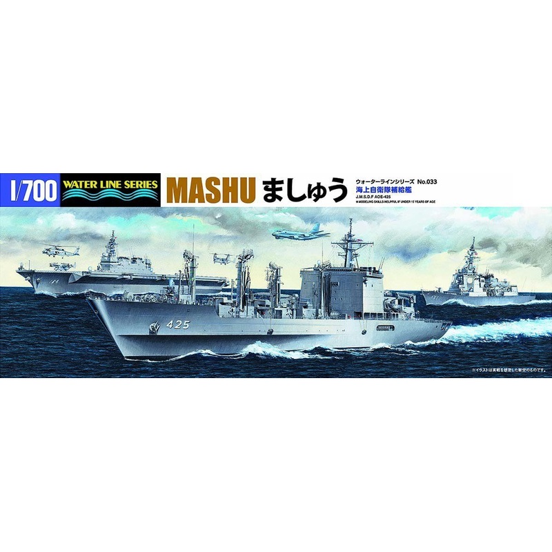 Aoshima 1/700 JMSDF Replenishment Oiler Mashu