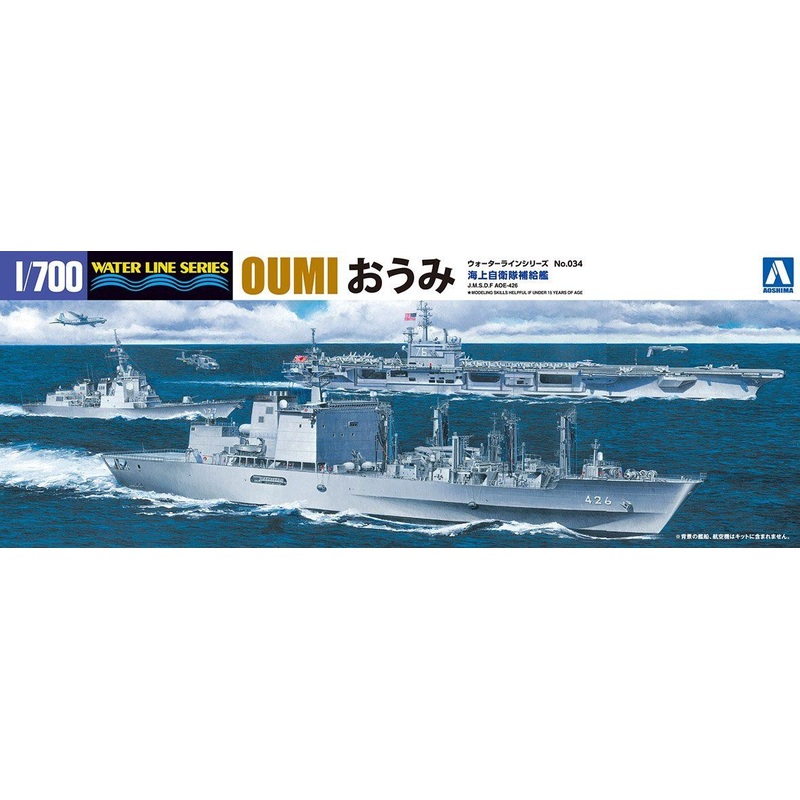 Aoshima 1/700 JMSDF Replenishment Oiler Oumi