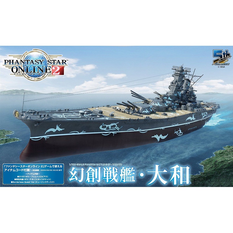 Aoshima 1/700 Phantasy Star Online2 Gensou Battleship Yamato