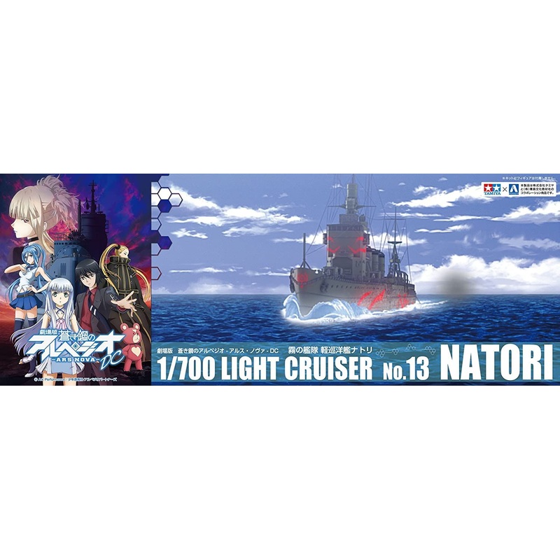 Aoshima Arpeggio of Blue Steel -Ars Nova- the Movie DC The Fleet of Fog