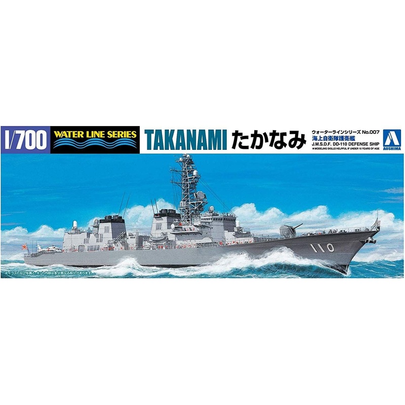 Aoshima JMSDF Defense Destroyer Takanami