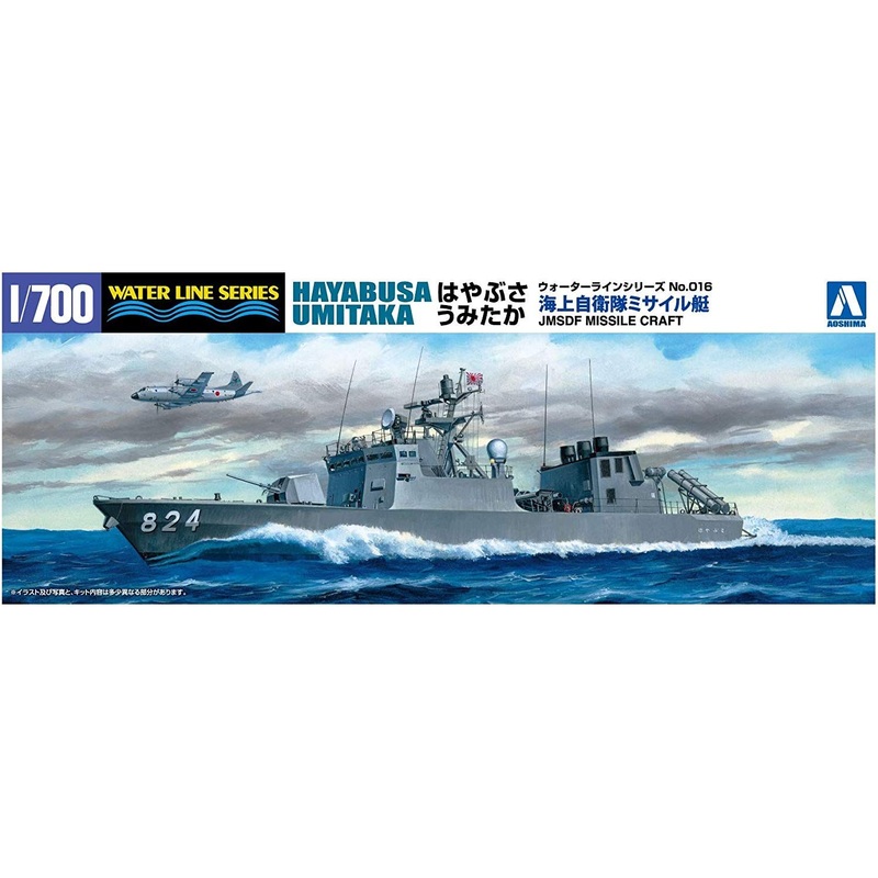 Aoshima JMSDF Missile Boat Hayabusa Umitaka (Set of 2)