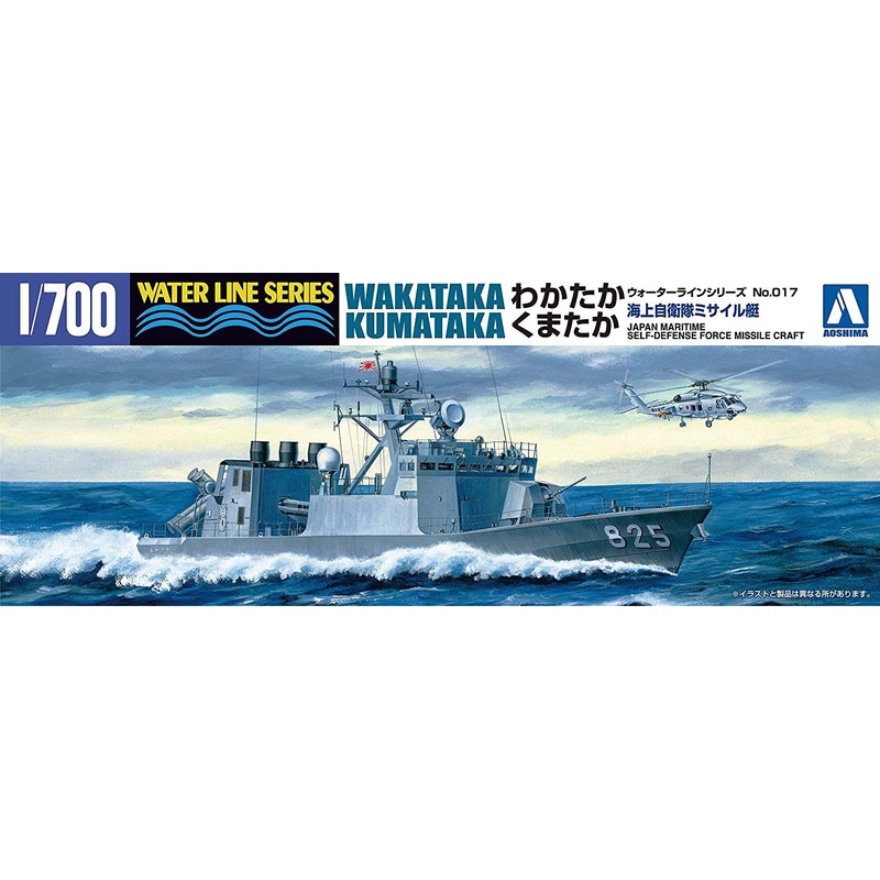 Aoshima JMSDF Missile Boat Wakataka Kumataka