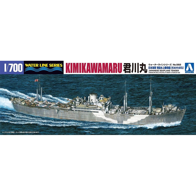 Aoshima Seaplane Tender Kimikawamaru