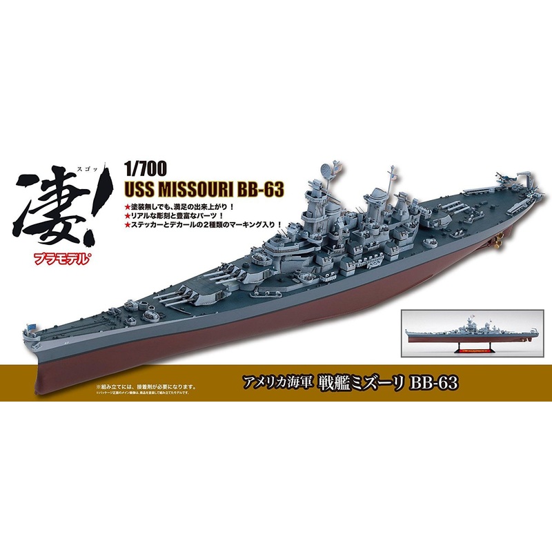 Doyusha US Navy Missouri BB-63 1/700