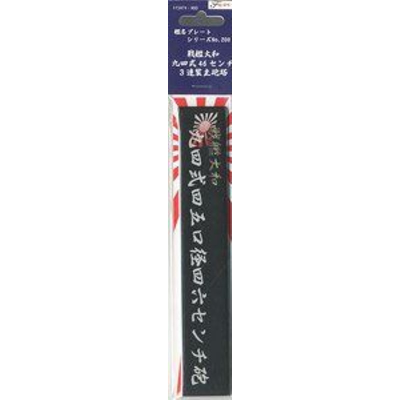 Fujimi Ship Name Plate for Battleship Yamato Type 94 46cm Main Turret