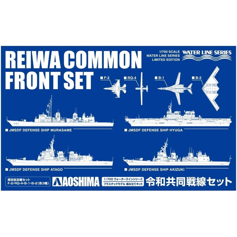 Aoshima Reiwa Common Front Set Hobby Show Limited Edition