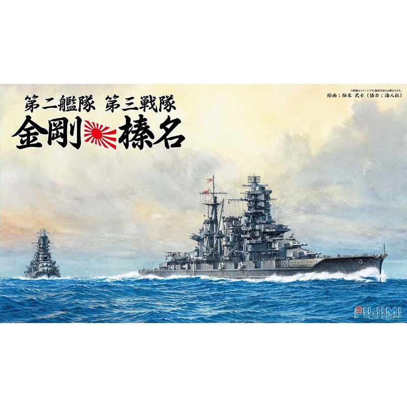 Fujimi 2nd Fleet 3rd Squadron 1944 Kongo, Haruna Set