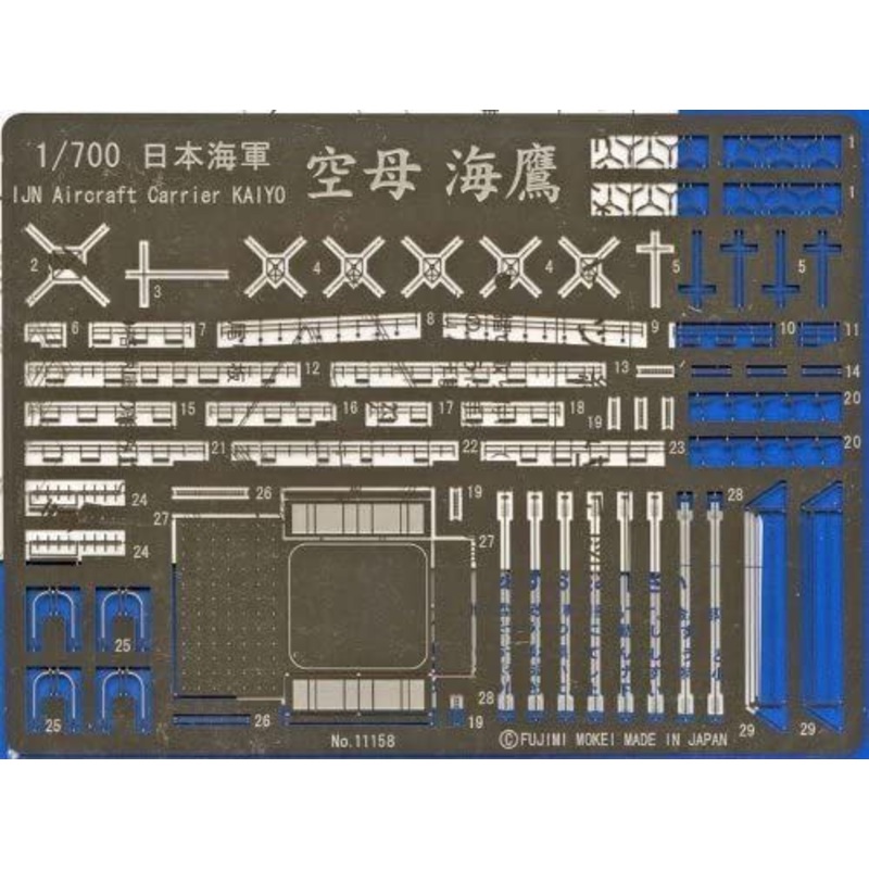Fujimi Aircraft Carrier Umitaka Etching Parts