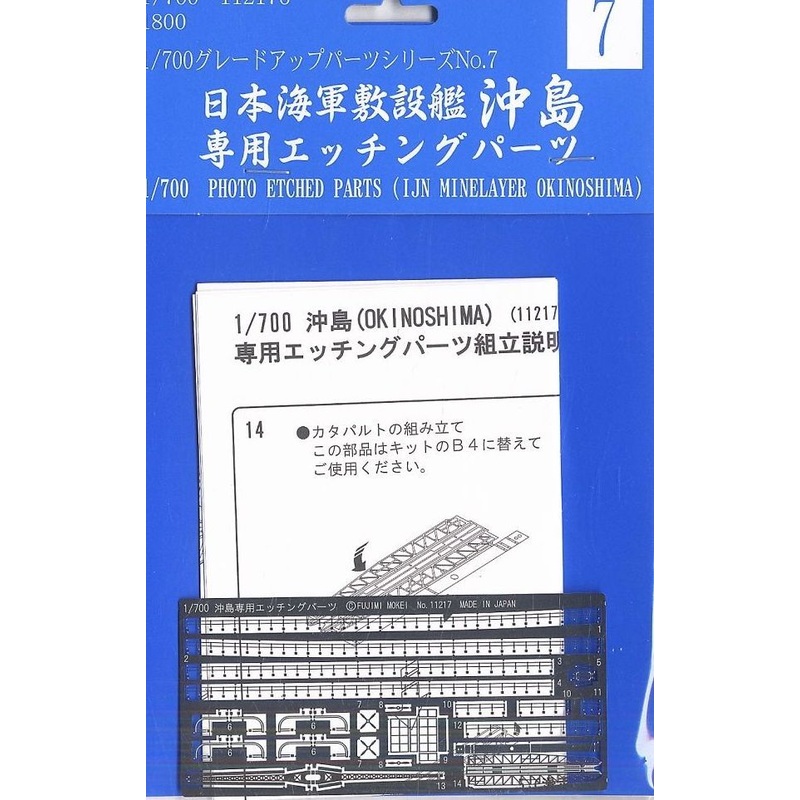 Fujimi For Submarine Laying Okishima Etching Parts