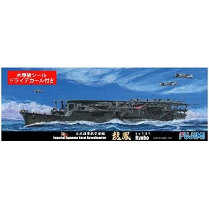 Fujimi IJN Aircraft Carrier Ryuho 1942 (w/Wood Deck Seal & Dry Decal)