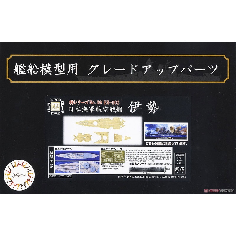 Fujimi Wood Deck Seal for IJN Aircraft Battleship Ise (w/Ship Name Plat