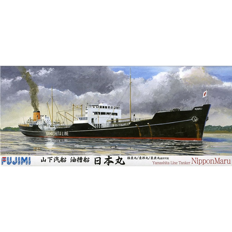 Fujimi Yamashita Steamship Oiler [Nihonmaru]