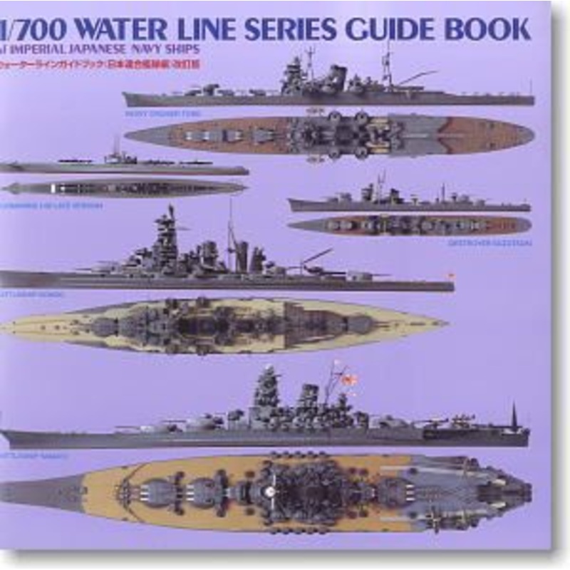 Hasegawa 1/700 Water Line Series Guide Book Renewal Edition