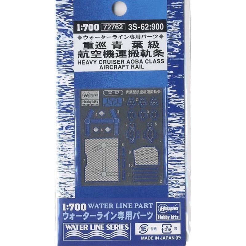 Hasegawa Aircraft Conveyance Rail for IJN Aoba Class Heavy Cruiser