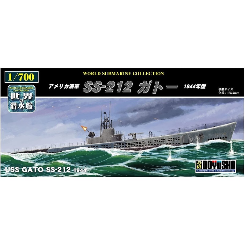 Doyusha Doyusha WSC-13 1/700 World Submarine Series No. 13 US Navy SS-21
