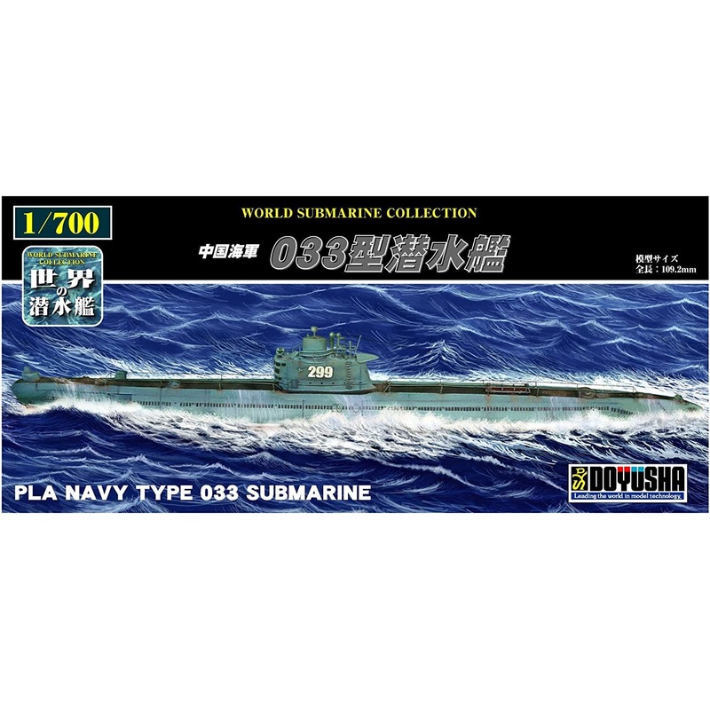 Doyusha WSC-10 Chinese Navy Type 033 Submarine
