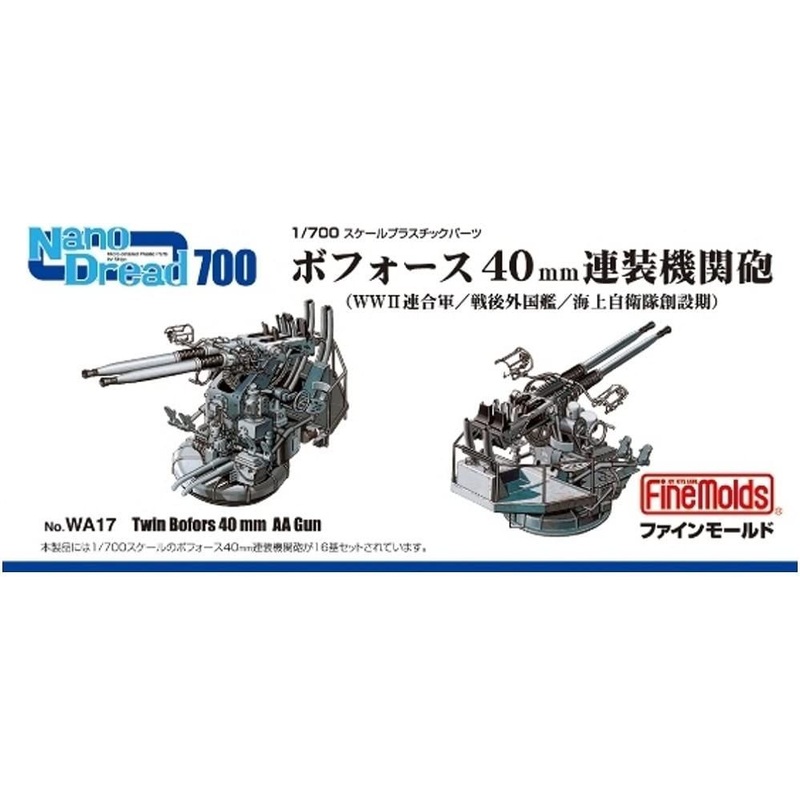 Fine Molds 40mm Bofors AA Cannon