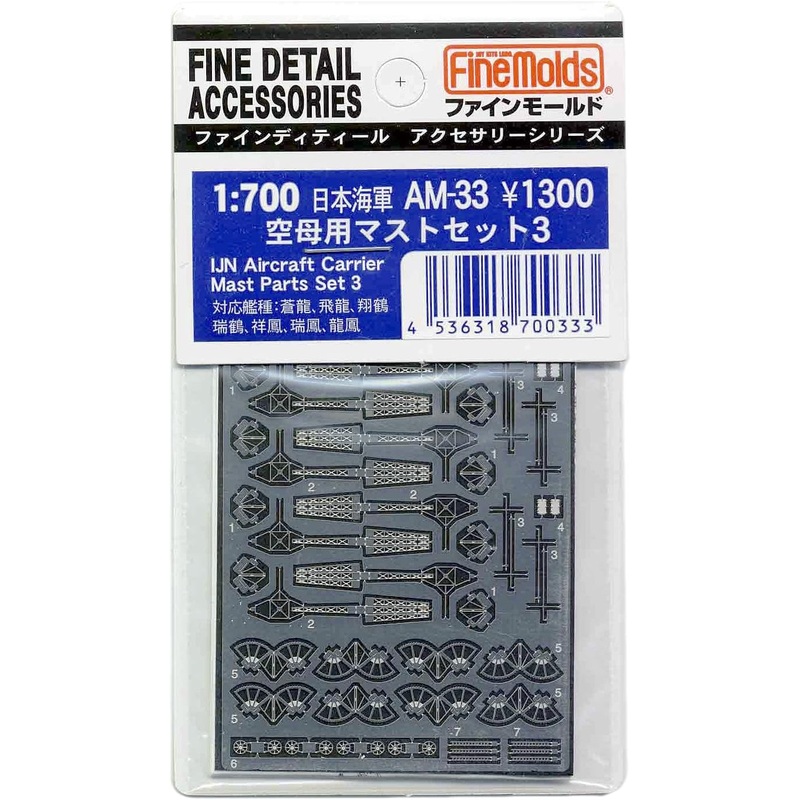 Fine Molds AM33 1/700 Ship Accessories Japan Navy Aircraft Carrier Mast Set 3 Plastic Model Parts