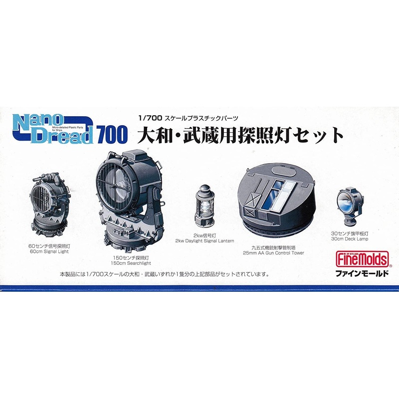 Fine Molds Searchlight set for Yamato and Musashi(One clear part )